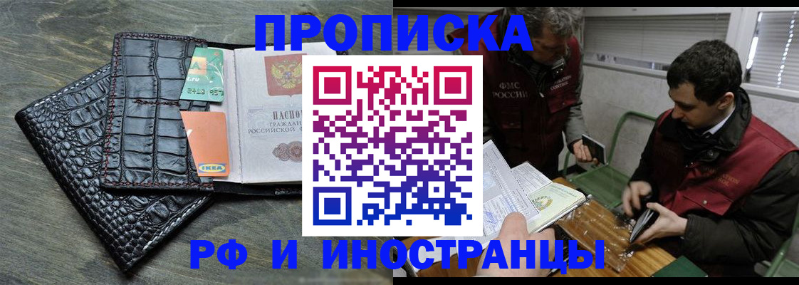 прописка паспорт в Шимановске